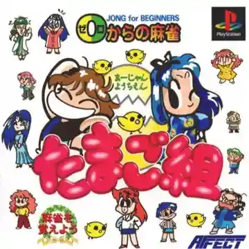 0 kara no Mahjong - Mahjong Youchien Tamago-gumi (JP)-PlayStation